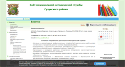 Desktop Screenshot of mmc.suz.edu54.ru