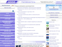 Tablet Screenshot of director.edu54.ru