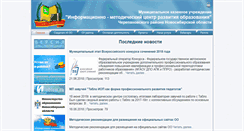 Desktop Screenshot of mmc.che.edu54.ru